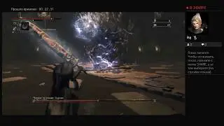Bloodborne. Черное чудовище Лорана!