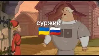 Слушай а ловко ты это придумал на разных языках часть 3