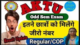 AKTU odd sem Result 2023-24 | AKTU Phase 1 Result update | AKTU  UFM Rules 2023 - 24