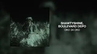 ShawtyShine, Boulevard Depo - ОКО ЗА ОКО
