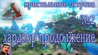 ARK Survival Evolved: Хардкорное выживание #2