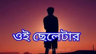 Bengali status video🗣️। Bengali sad status 💔। Bangla Emotional WhatsApp Status। Bengali Shayari