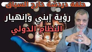 حلقة غير مهمة . دردشة حول رؤية ابني