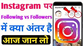 What Is Difference between followers and following in Instagram. Followers or following kya hota hai