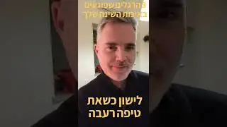 שלושה הרגלים שפוגעים באיכות השינה שלך