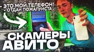 НАШЁЛ АЙФОН И ВЫЛОЖИЛ НА АВИТО!!Маленькие СКАМЕРЫ Авито!!Пранк