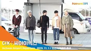 씨아이엑스 (CIX), ‘심쿵’ 반해 버렷어! [NewsenTV]