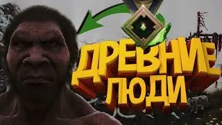 Древние люди # 1 Dota 2 [1 mmr] - грозный тренер Леха!