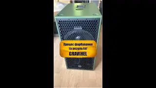 MIX система GRAVIHEL. Поліуретан високої стійкості. Фарбування лабіринтного сабвуфера.