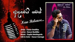 Adarei Thawath | ආදරෙයි තවත් | Kasun Buddika