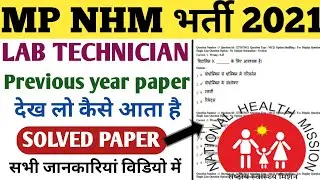MP NHM LAB TECHNICIAN PREVIOUS YEAR PAPER AND MODEL PAPER।SOLVED PAPER।Hindi and English