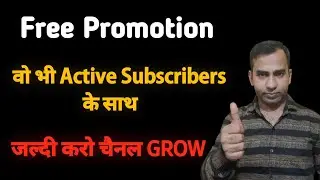 Free Channel Promotion | Promot Youtube Channel Free 2022 @chensinghyadavvlog