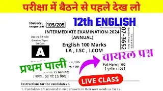05 Feb 2024, 12th English Answer key 2024 Full Solutions | 12th English Viral Questions 2024, LIVE