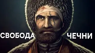 Freedom of Chechnya - ADAT (Video Premiere)