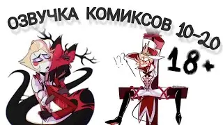 DO LUCIFER AND ALASTOR HAVE SECRETS? 😏 ( Hazbin Hotel comic collection )