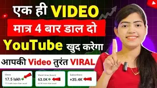 Secret Trick to Make Your YouTube Videos Go Viral Fast! 🚀