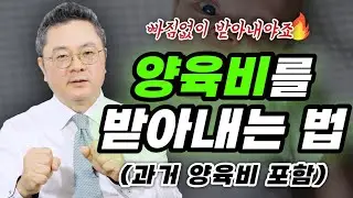 양육비 언제, 얼마를, 어떻게 받을 수 있냐구요? 이혼 양육비에 대한 모든 것