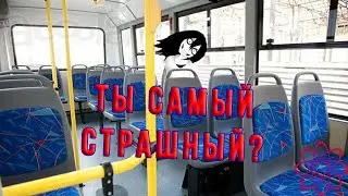 Почему в автобусе рядом с тобой никто не садится?