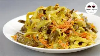 Салат с печенью ЗАГАДОЧНЫЙ  Улетает первым со стола!