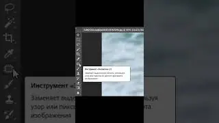 Инструмент заплатка, трюк в фотошоп short #shorts
