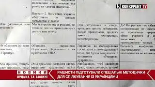 Рашисти підготували спеціальні методички для спілкування із українцями