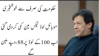 Good News ! Now You Will Get 88 Rs Of 100 Recharge In Pakistan