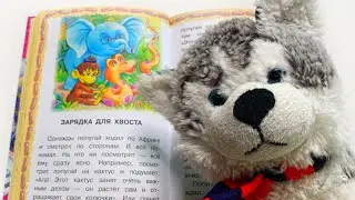 Сказка для детей 