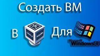 Как создать виртуальную машину для windows 98 в virtual box.
