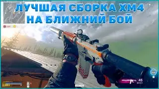 XM4 cборка // 4 сезон warzone