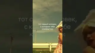комфорт человек