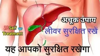 Liver Health || Liver Damage Reasons and Treatment | How to maintain Liver