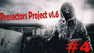 STALKER Prosectors Project 1.6► Стрим #4