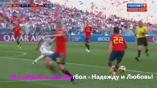 Гимн российских болельщиков