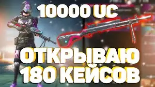 Открываю кейсы с новым ДП - Я РОТ %#^] ТОГО КАЗИНО🤬Где удача, TENCENT???