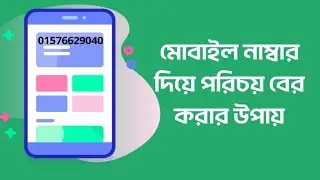 Find Phone number identity | check phone number owner | Ali iT Bd