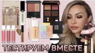 МАКИЯЖ НОВОЙ ЛЮКС КОСМЕТИКОЙ | СВОТЧИ | ОБЗОР | TOM FORD,GIVENCHY,  LAURA MERCIER,SUQQU,BOBBI BROWN