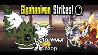 Собака-статуэтко (Gigahaniwan Lv 10/MAX). The Battle Cats