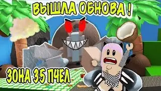 обнова?? Симулятор пчеловода!!