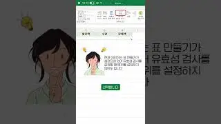 데이터 유효성 검사