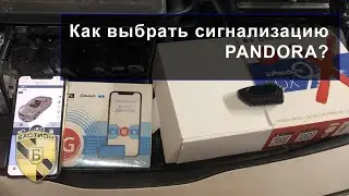 How to choose a Pandora alarm system?