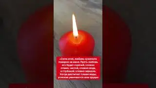 Чтобы найти мужа | Белая магия 