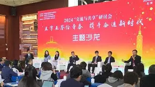第十七屆“交流與共享”研討會在京舉辦 |《兩岸交流》紀錄台灣