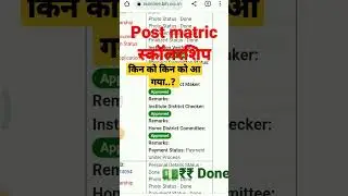 Post matric scholarship kab update आ गया💵 