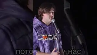 Незапланированный ребёнок - Миша Лайдёнов 