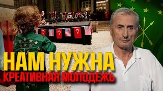 Будущее – за молодыми черкесами