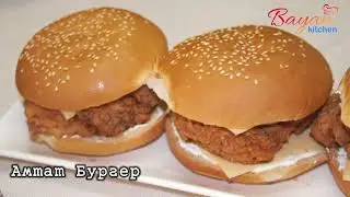 _KFC_Стилийн_Бургер