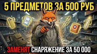 5 ITEMS for 500 rubles that will REPLACE EQUIPMENT worth 50,000 rubles