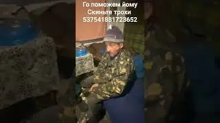 го поможем