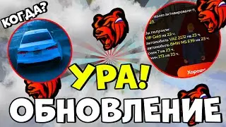УРА! ОБНОВЛЕНИЕ НА БЛЕК РАША! НОВЫЙ ПРОМОКОД и когда НОВЫЙ ДВИЖОК? (black russia)