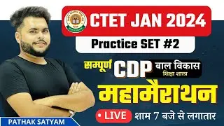 CTET JAN  2024 | सम्पूर्ण CDP ( बाल विकास )  Marathon #2 By Pathak Satyam  Paper 1 & 2 live At 7pm
